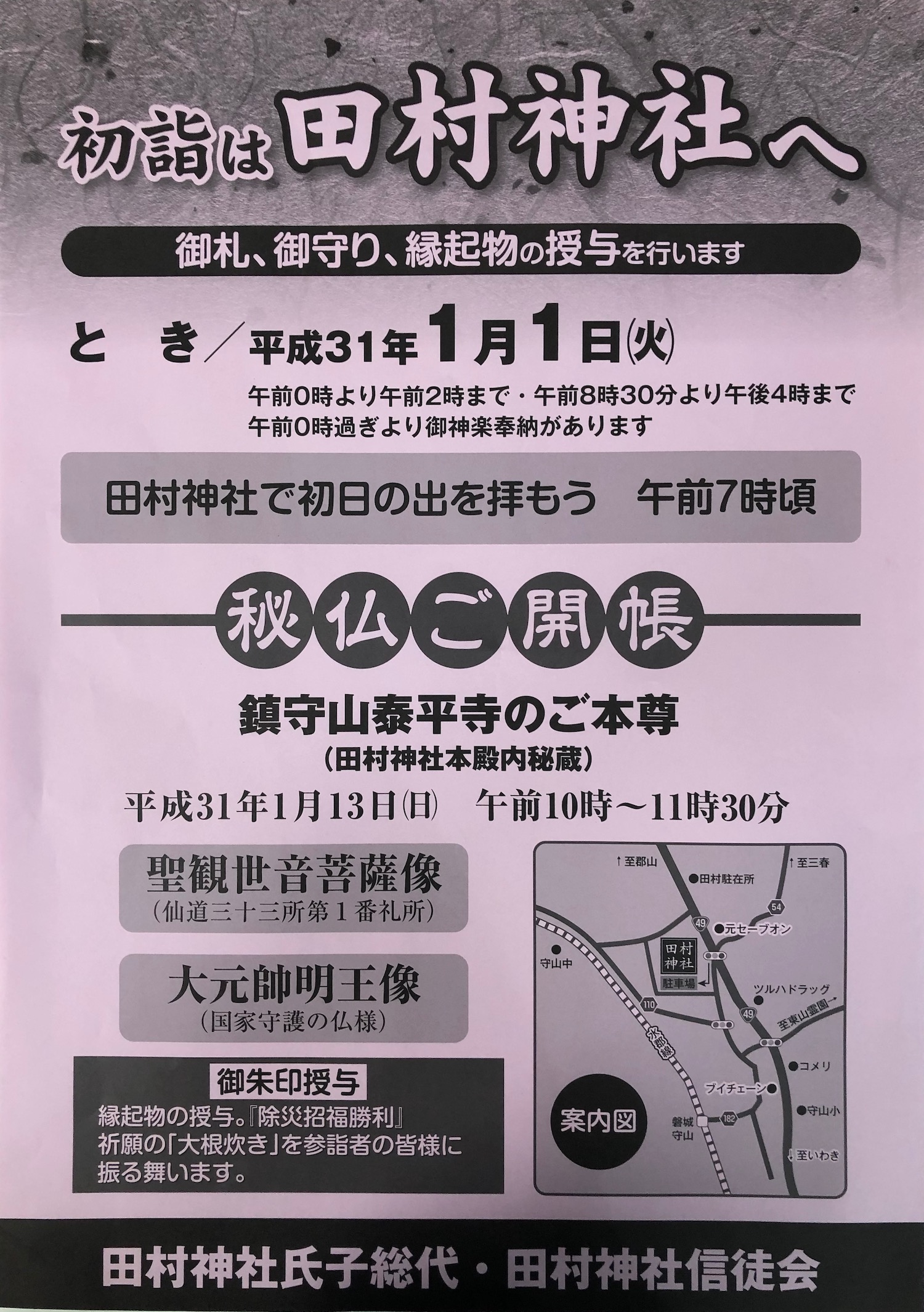 https://blog.kanko-koriyama.gr.jp/event/Files/2019/01/04/IMG_5210.jpeg