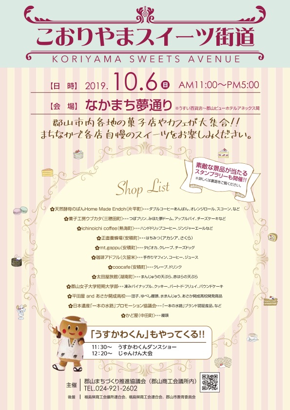 https://blog.kanko-koriyama.gr.jp/event/Files/2019/09/25/1.jpg