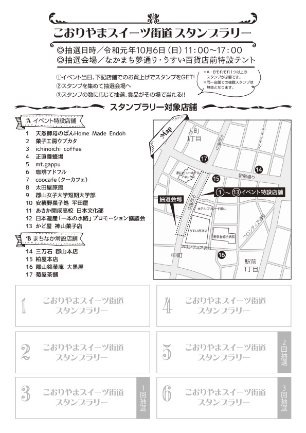 https://blog.kanko-koriyama.gr.jp/event/Files/2019/09/25/2.jpg