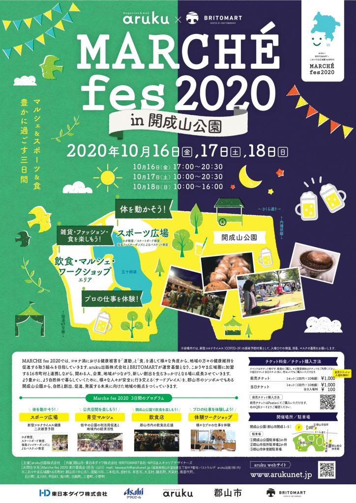 https://blog.kanko-koriyama.gr.jp/event/Files/2020/10/14/MARCHE-fes-2020-A3-poster_pages-to-jpg-0001-724x1024.jpg
