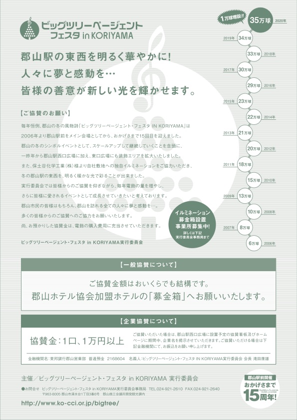 https://blog.kanko-koriyama.gr.jp/event/Files/2020/10/28/2.jpg