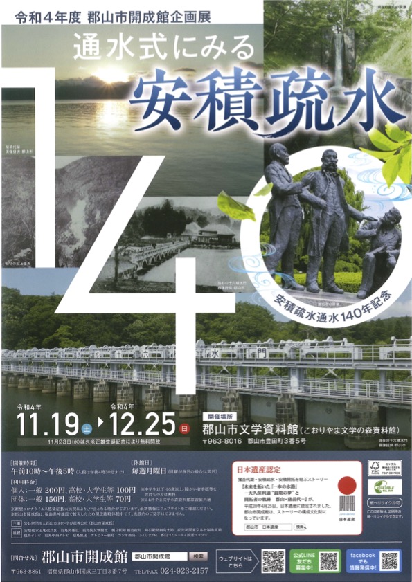 https://blog.kanko-koriyama.gr.jp/event/Files/2022/10/22/kikakutenn.kaiseikan2022.jpg